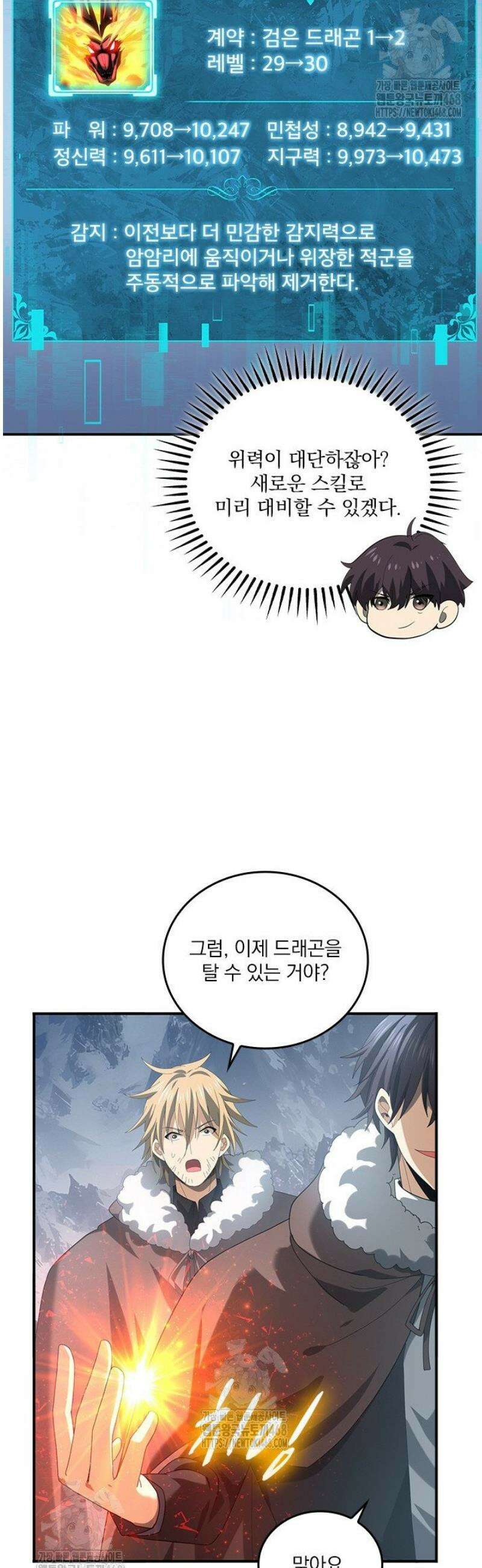 나는 최약체 드래곤 테이머 57화 32