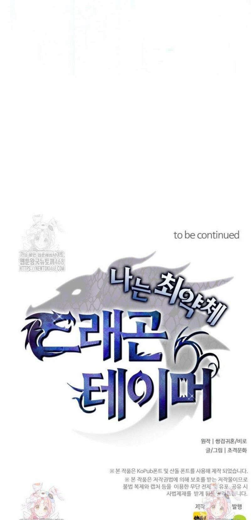 나는 최약체 드래곤 테이머 57화 34
