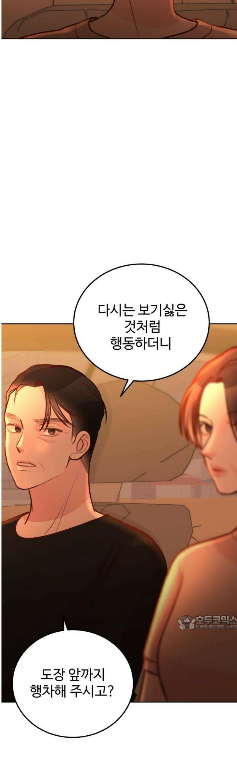 당신의 외도 35화 2