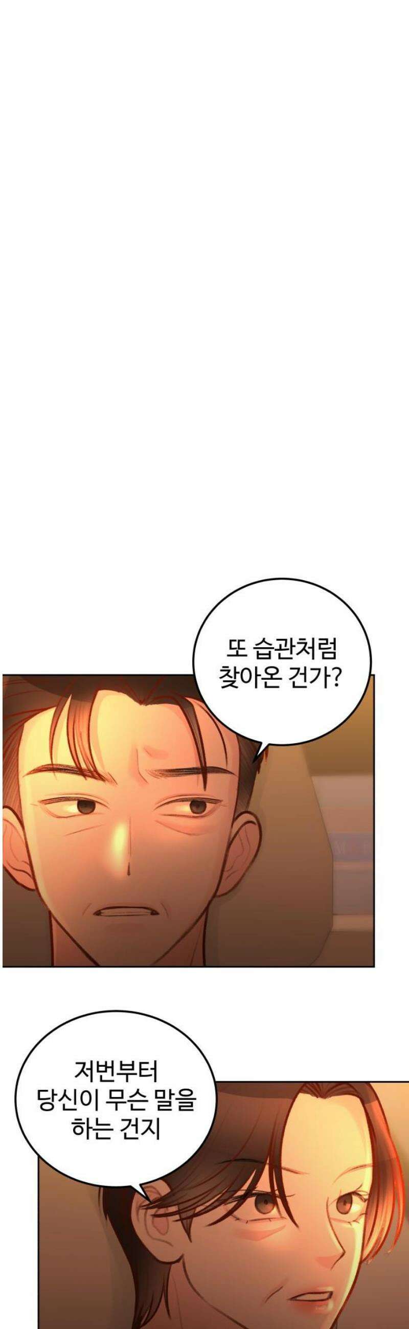 당신의 외도 35화 3