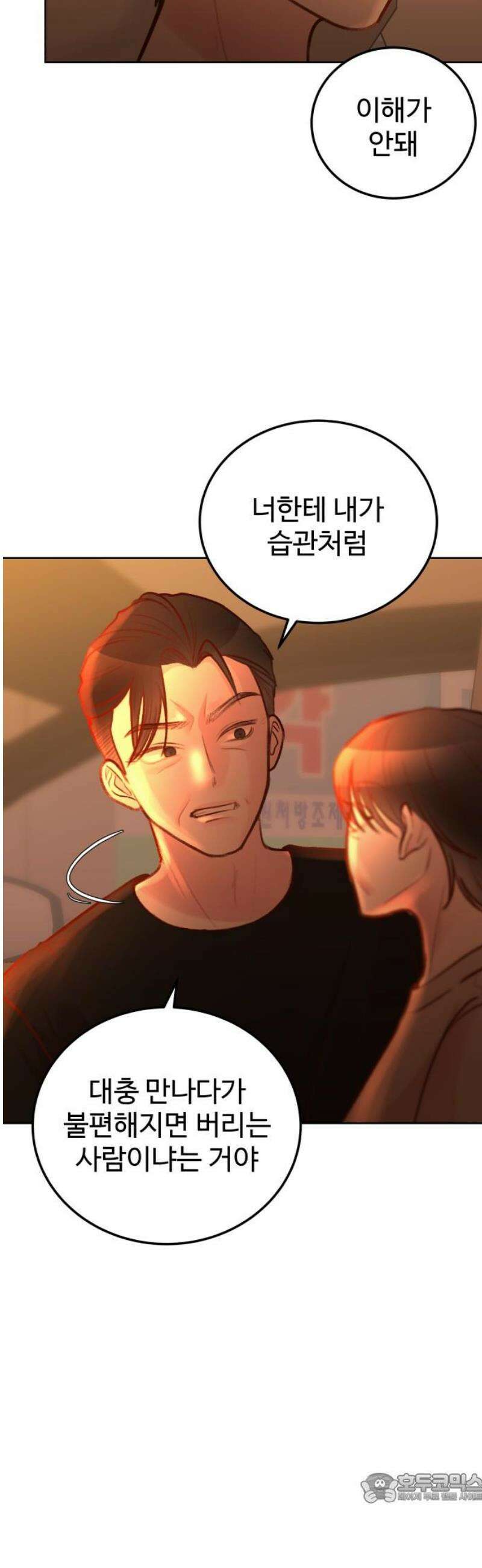 당신의 외도 35화 4