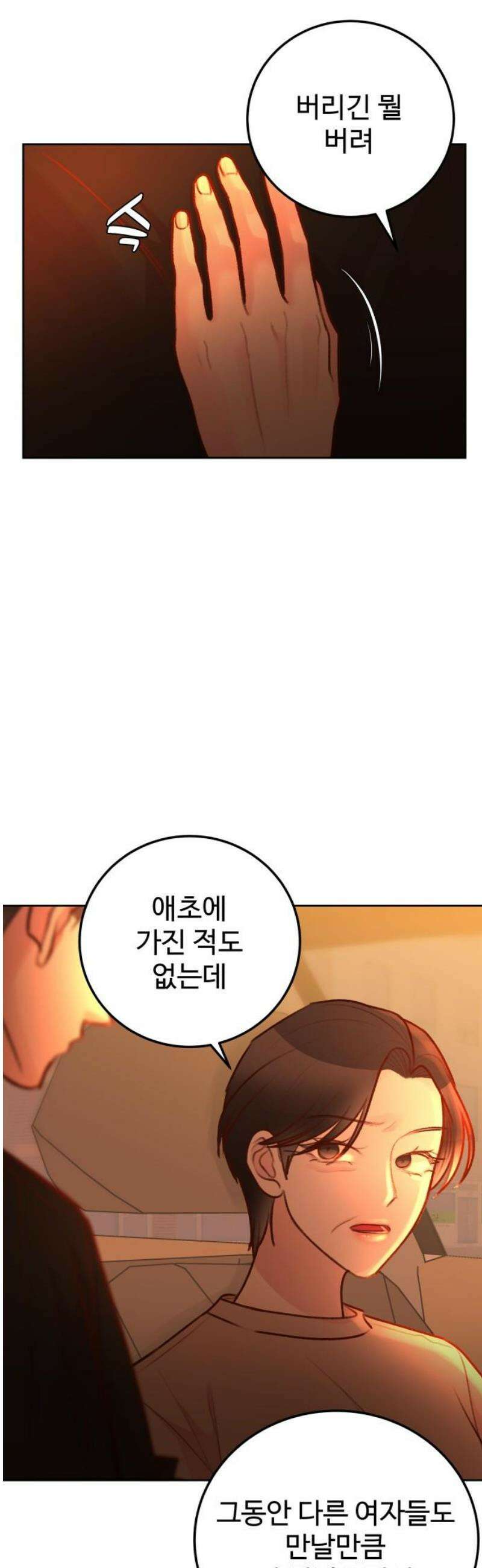 당신의 외도 35화 5