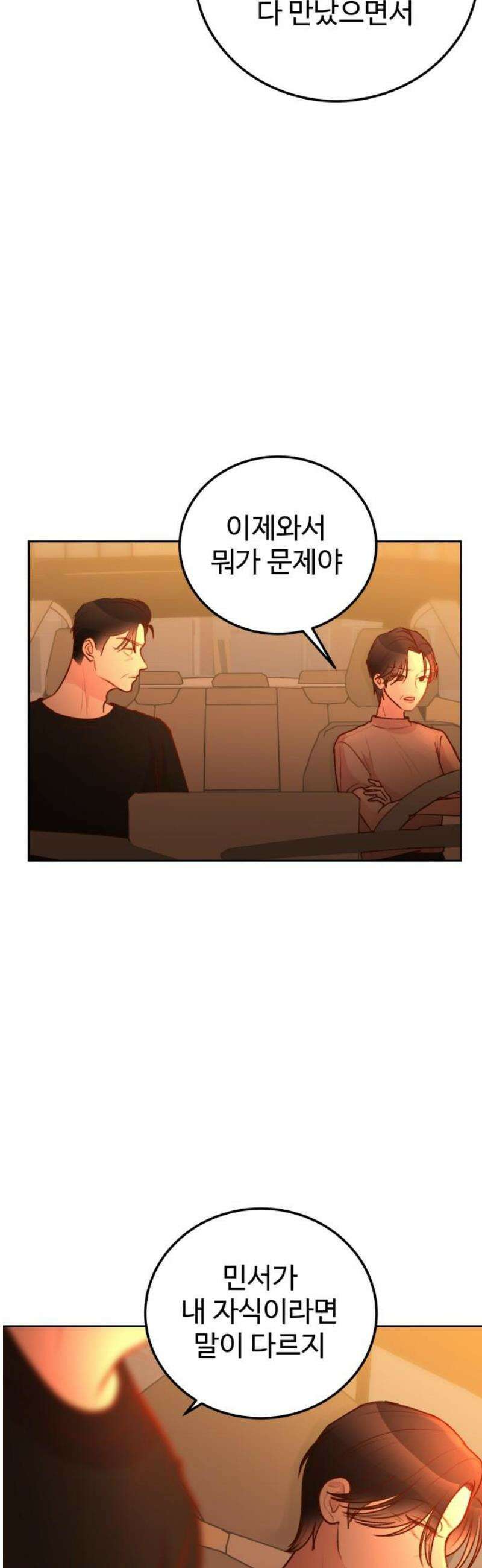 당신의 외도 35화 6