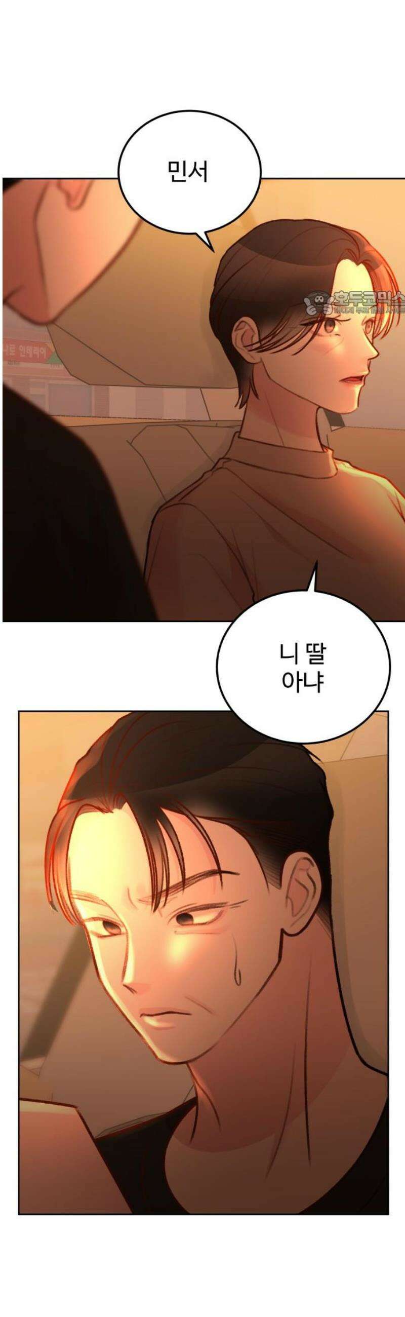 당신의 외도 35화 9