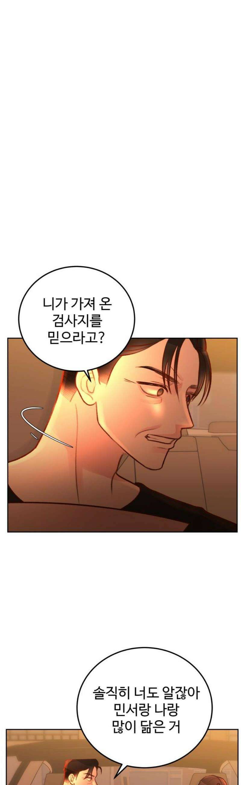당신의 외도 35화 10