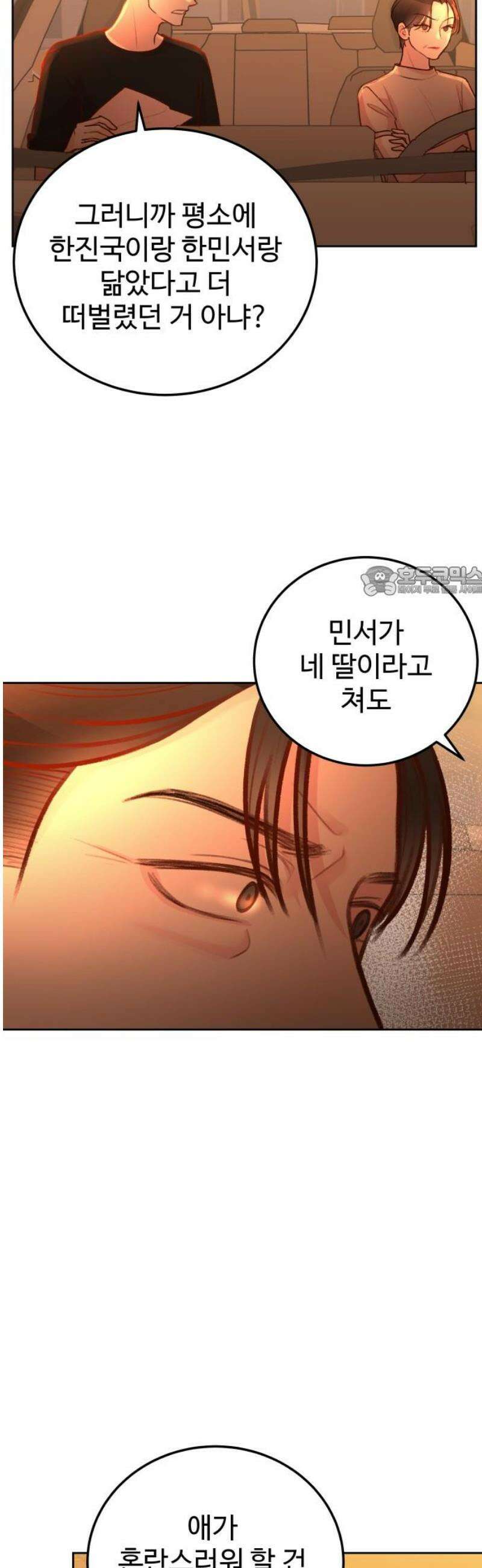 당신의 외도 35화 11