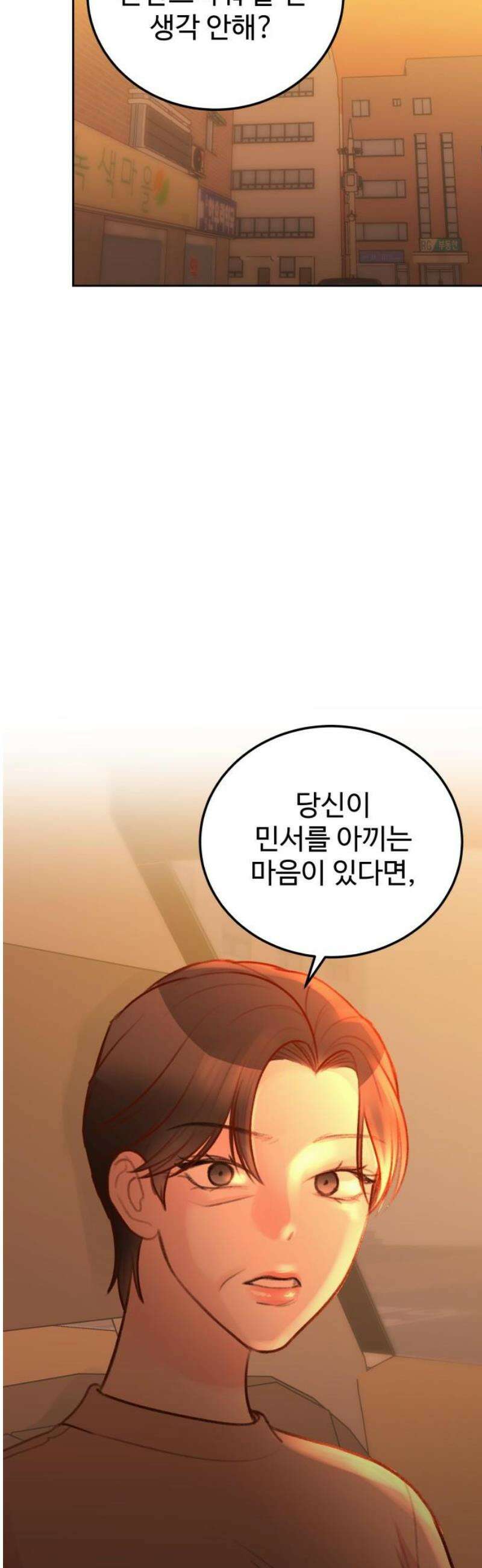 당신의 외도 35화 12