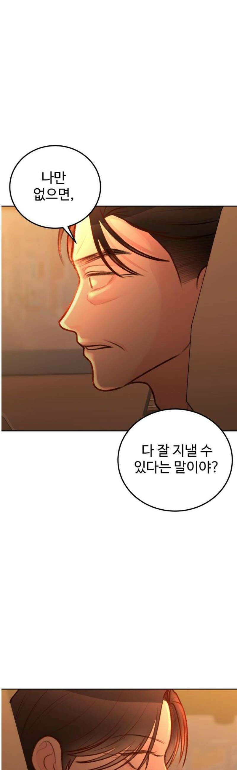 당신의 외도 35화 14