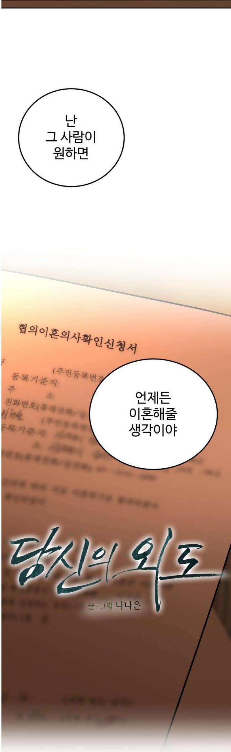 당신의 외도 35화 16
