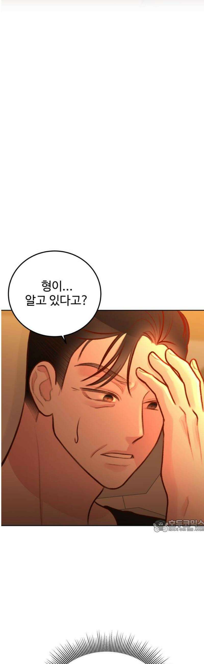 당신의 외도 35화 17