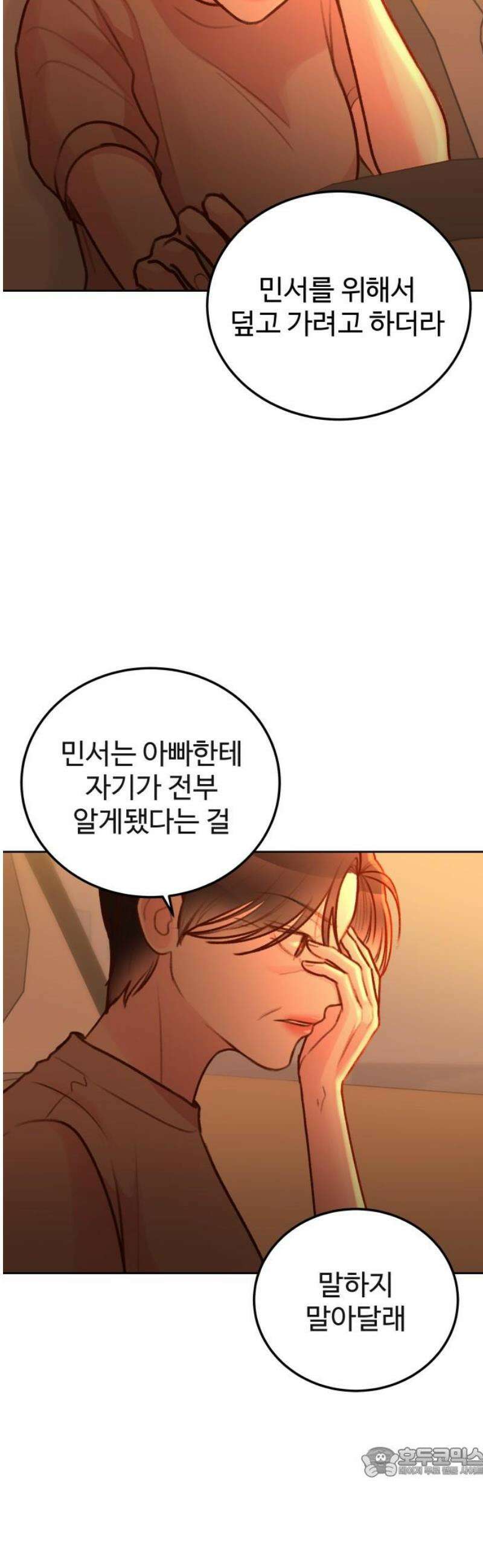 당신의 외도 35화 19