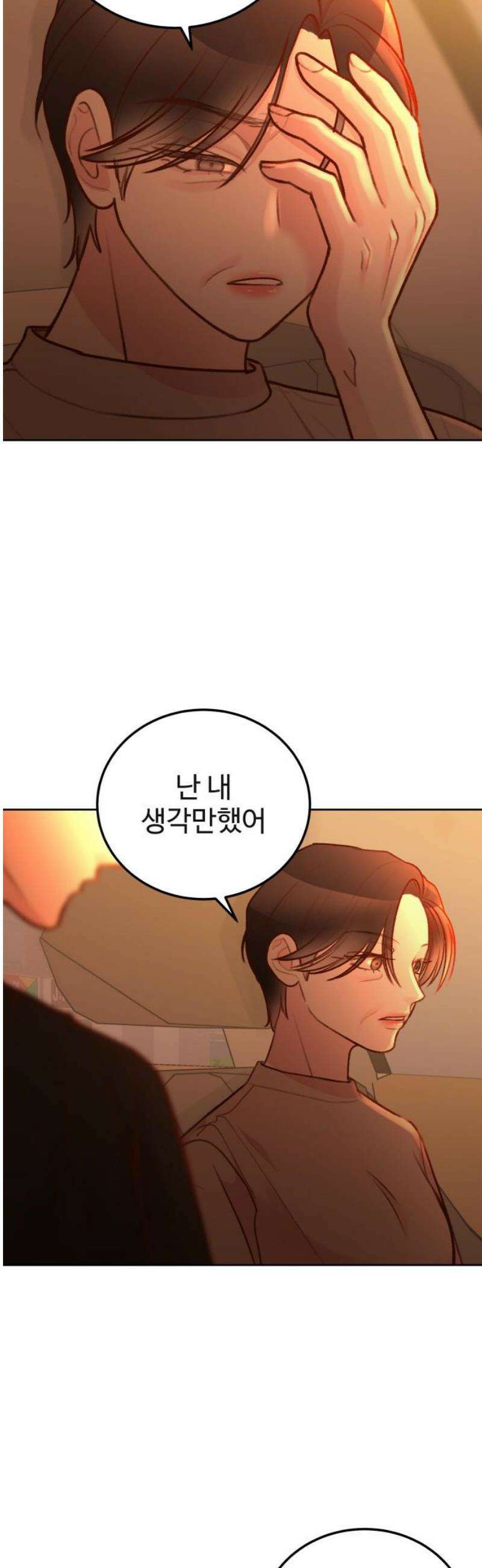 당신의 외도 35화 21