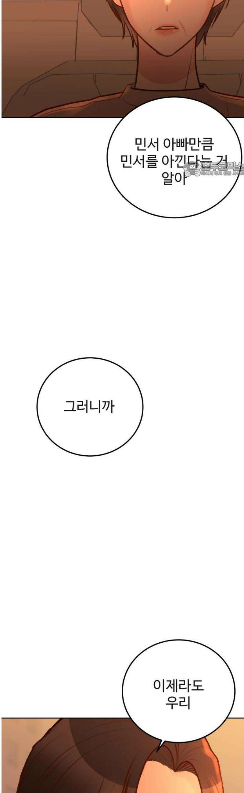 당신의 외도 35화 24