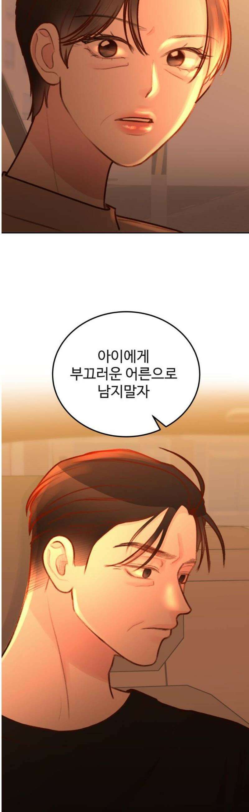 당신의 외도 35화 25