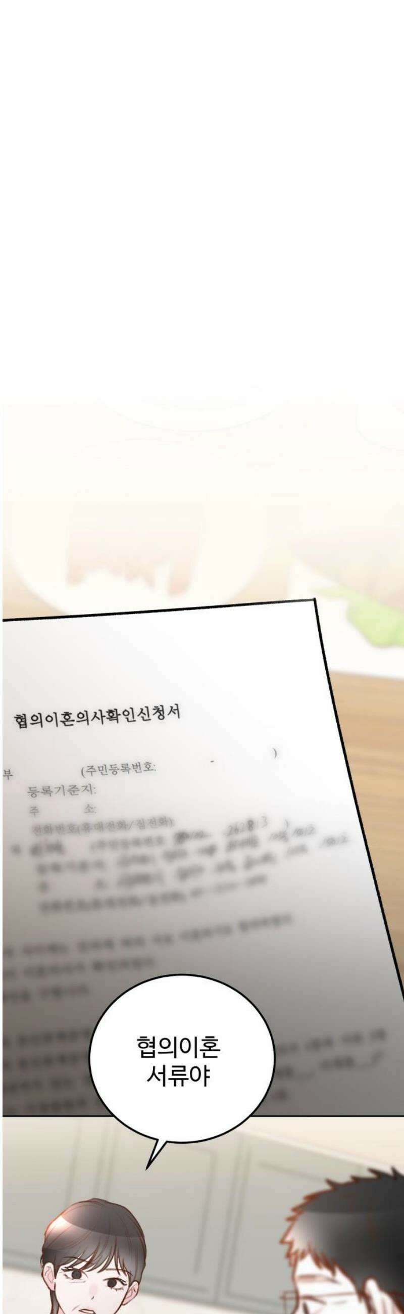 당신의 외도 35화 33