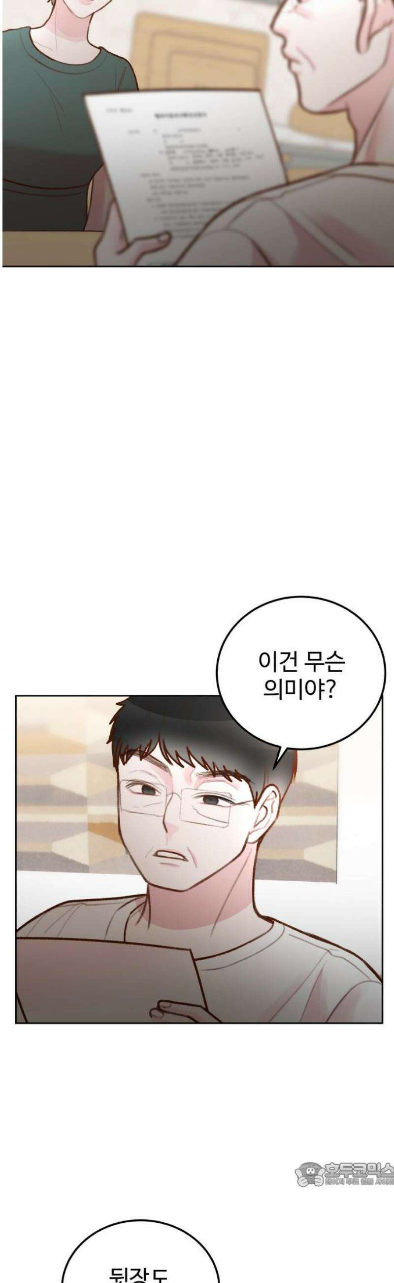 당신의 외도 35화 34