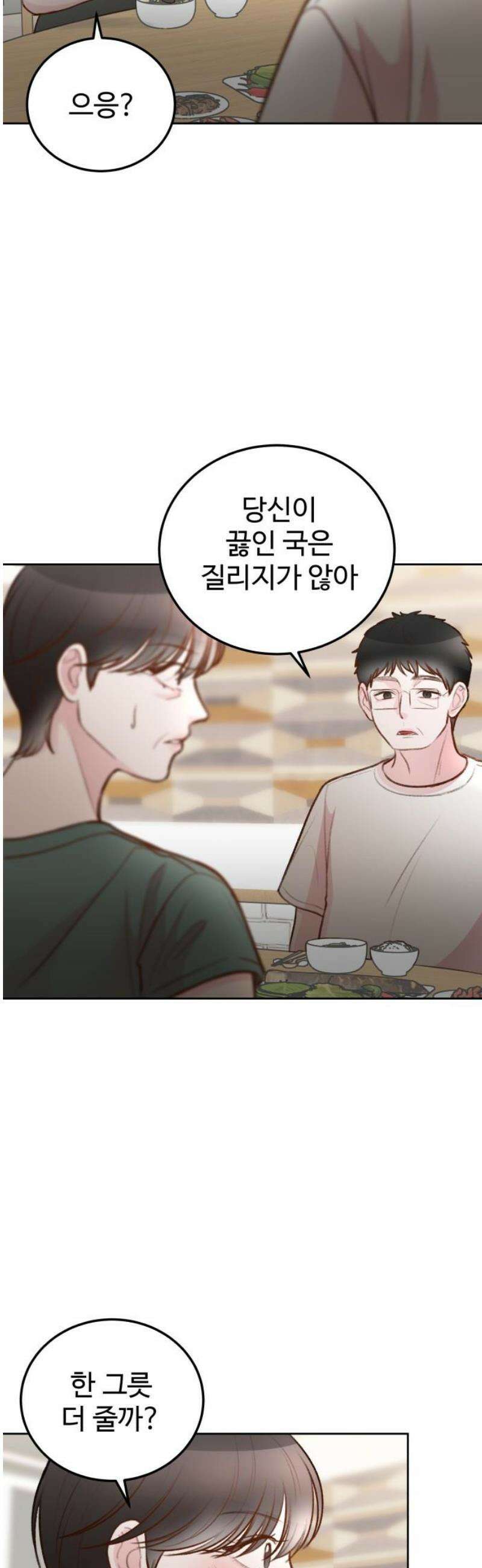 당신의 외도 35화 42