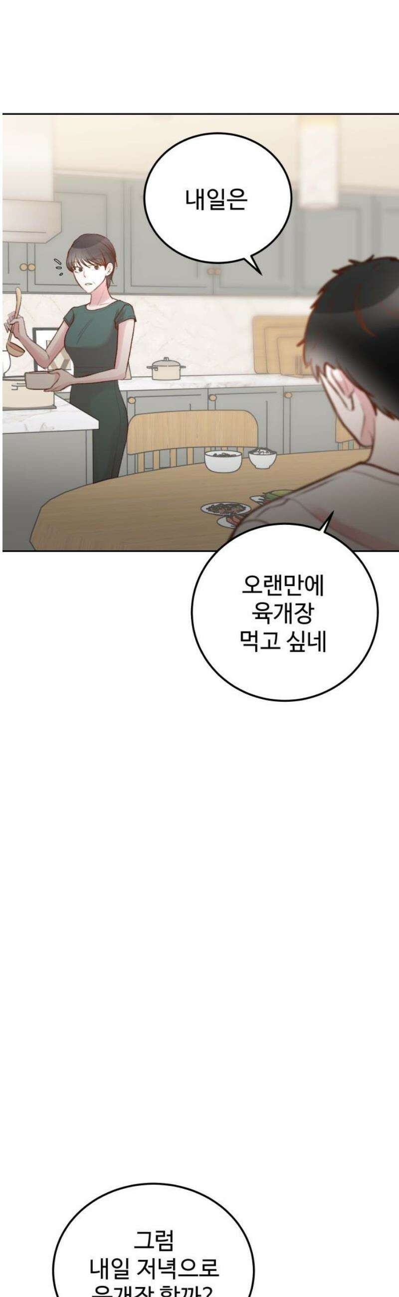 당신의 외도 35화 44