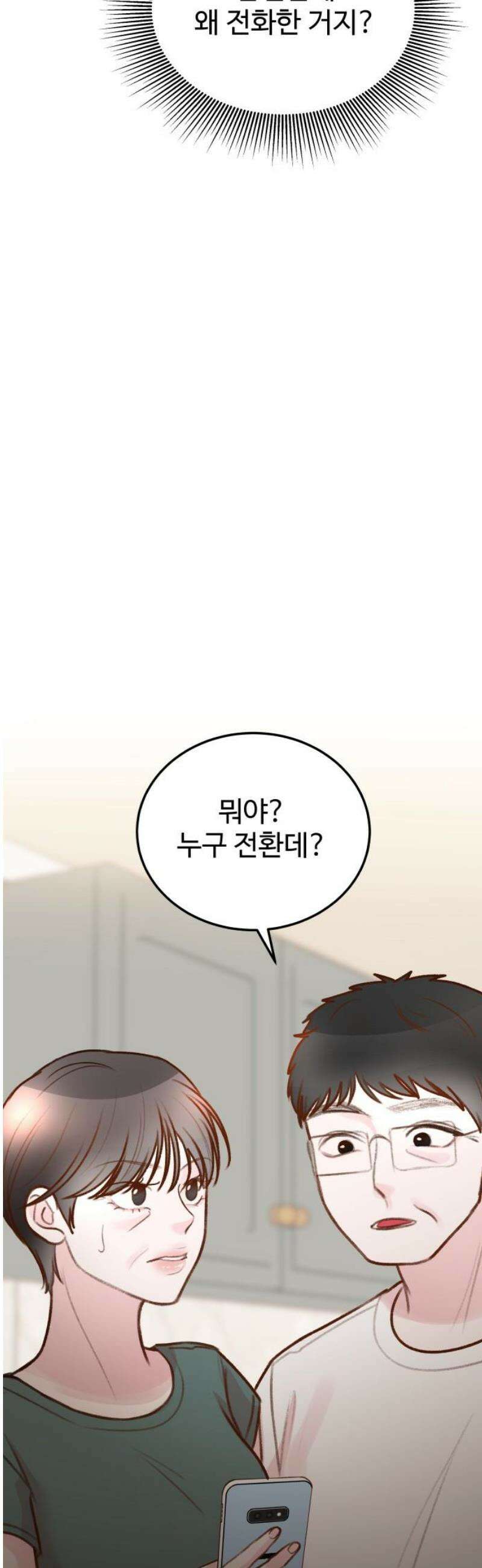 당신의 외도 35화 50