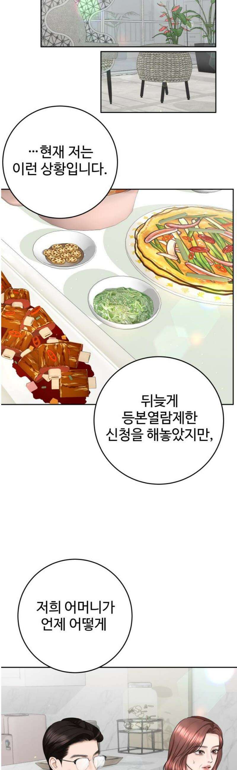 가장 썩은 것을 줄게 62화． 현실 3