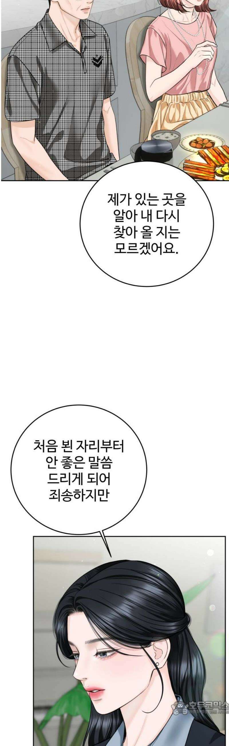 가장 썩은 것을 줄게 62화． 현실 4