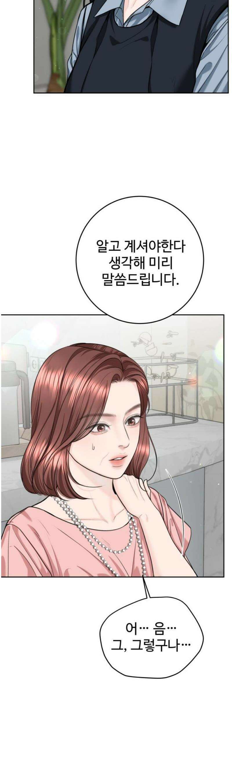 가장 썩은 것을 줄게 62화． 현실 5