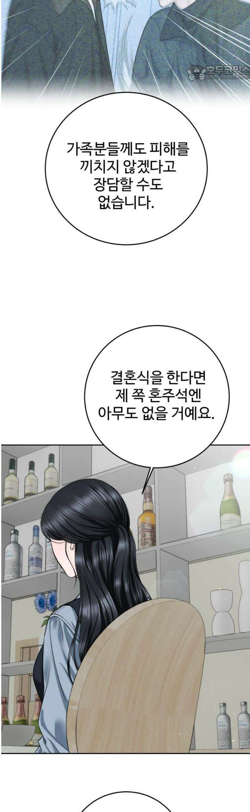 가장 썩은 것을 줄게 62화． 현실 7