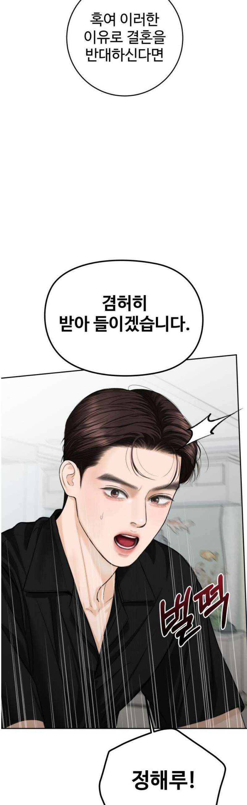 가장 썩은 것을 줄게 62화． 현실 8