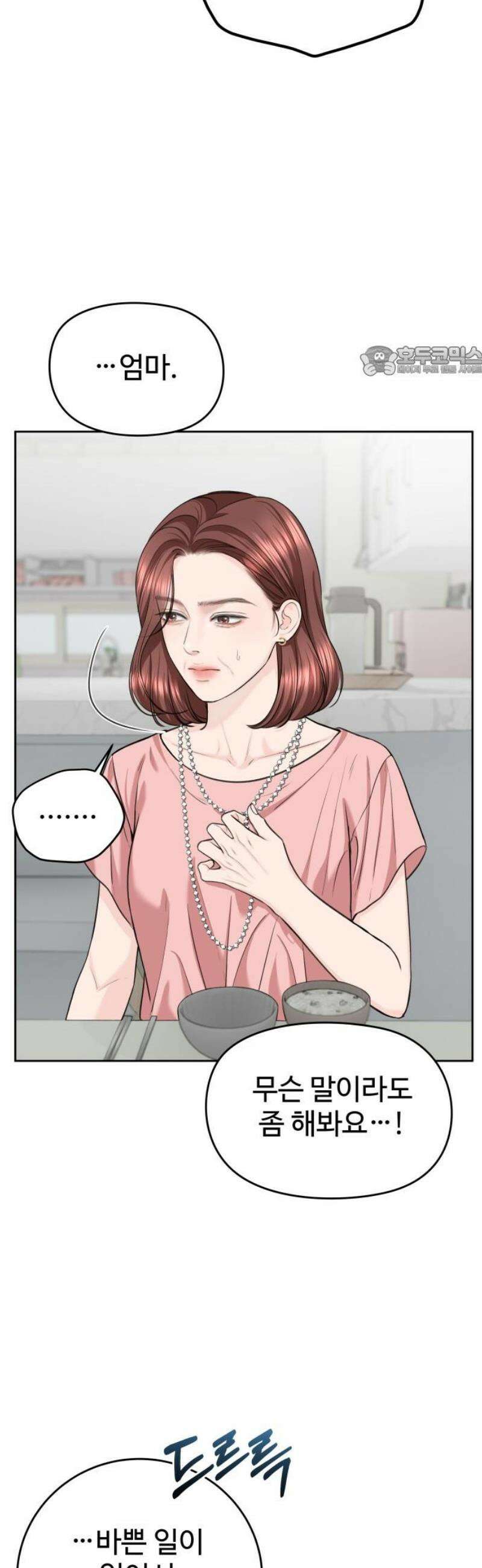 가장 썩은 것을 줄게 62화． 현실 9