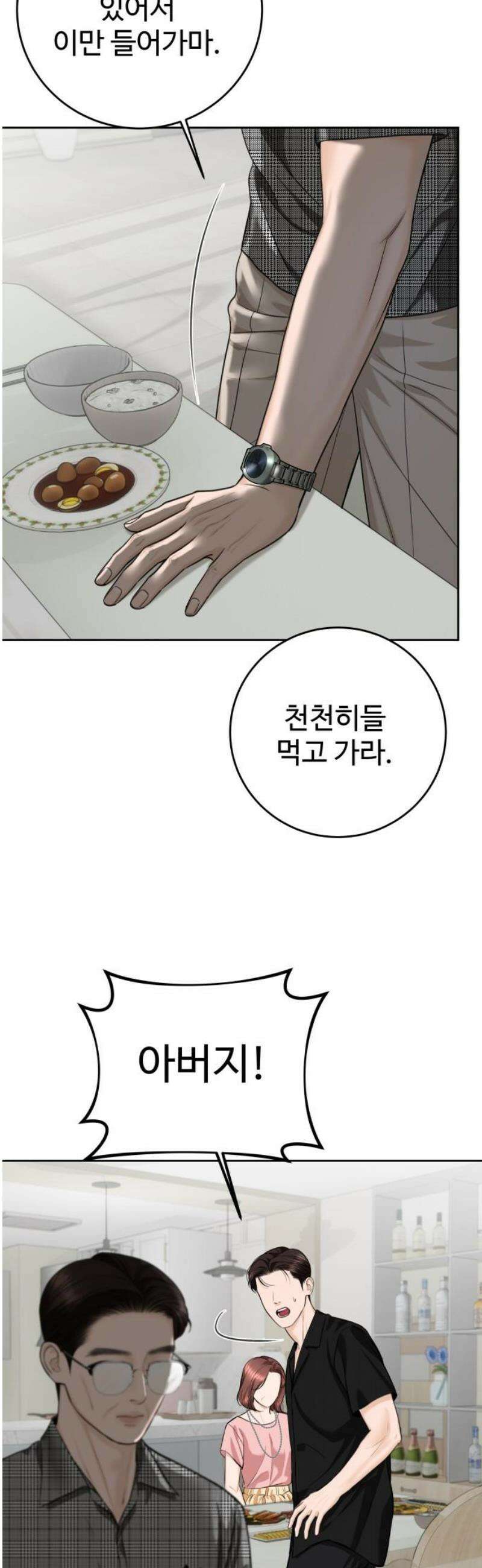 가장 썩은 것을 줄게 62화． 현실 10