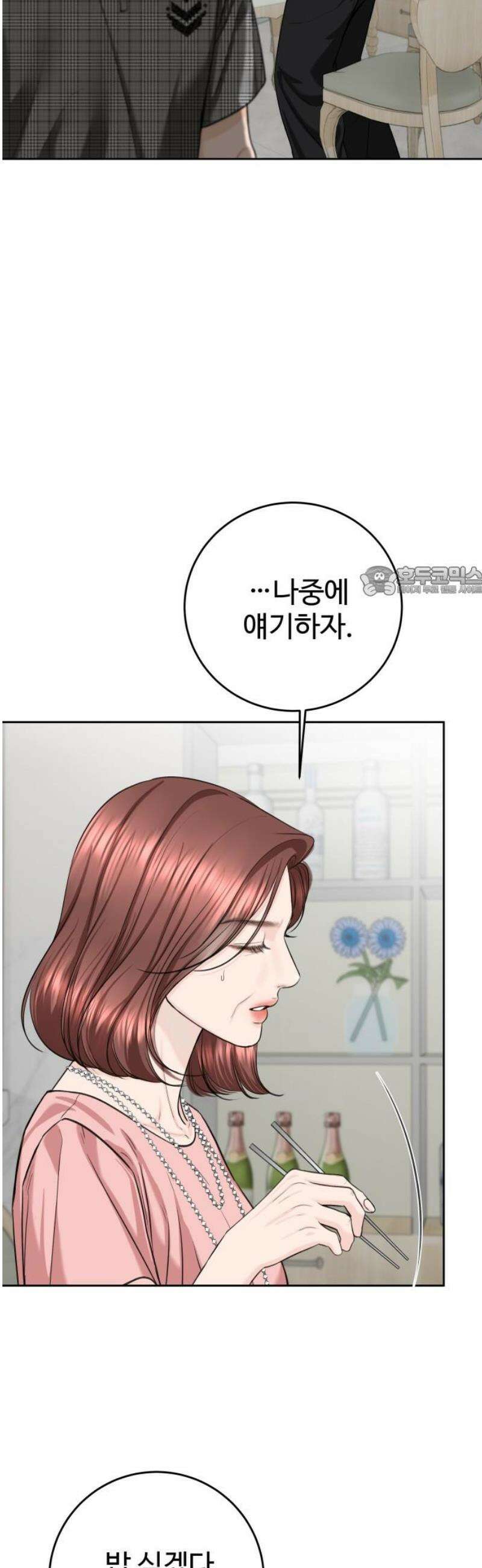가장 썩은 것을 줄게 62화． 현실 11