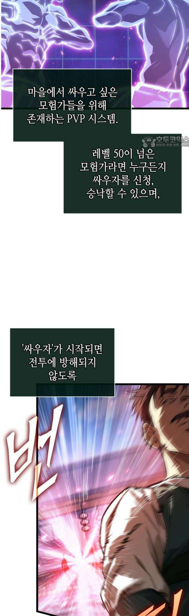 아라드의 빛: 먼저 걷는 자 69화 9