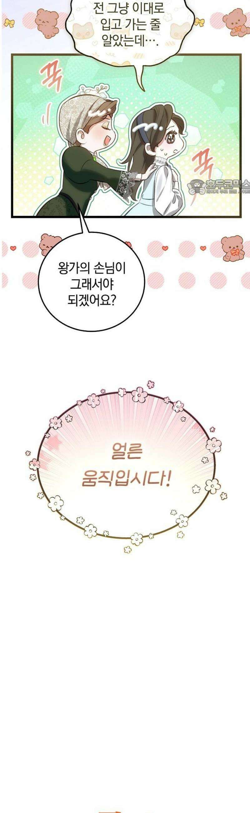 구원, 그 잔혹함에 대하여 12화 9