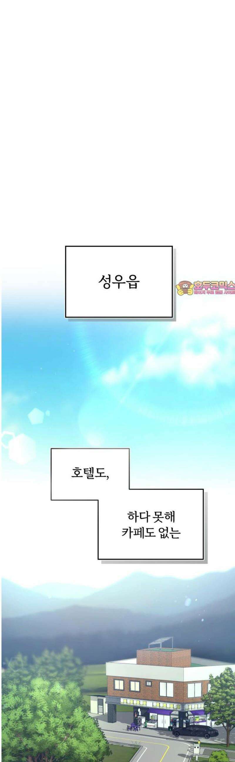 첫정 2화: 알박기 1