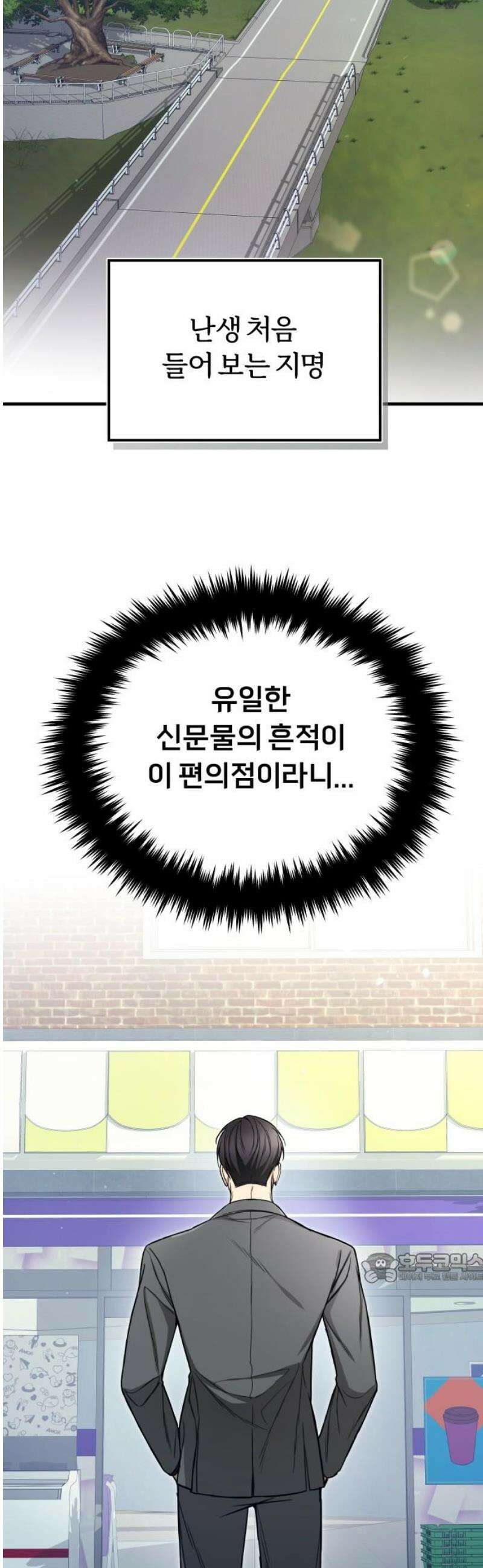 첫정 2화: 알박기 2