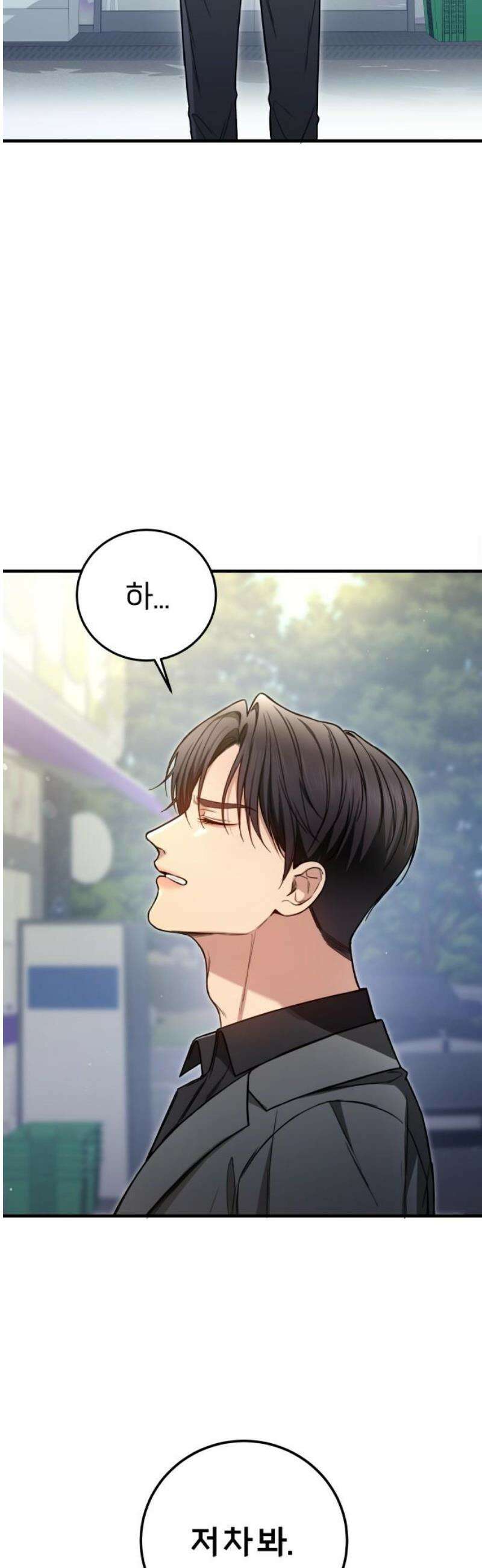 첫정 2화: 알박기 3