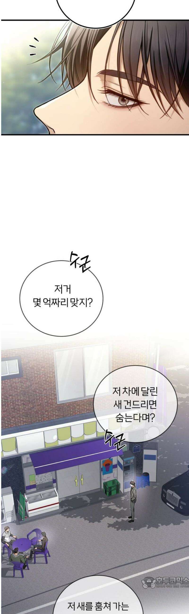 첫정 2화: 알박기 4
