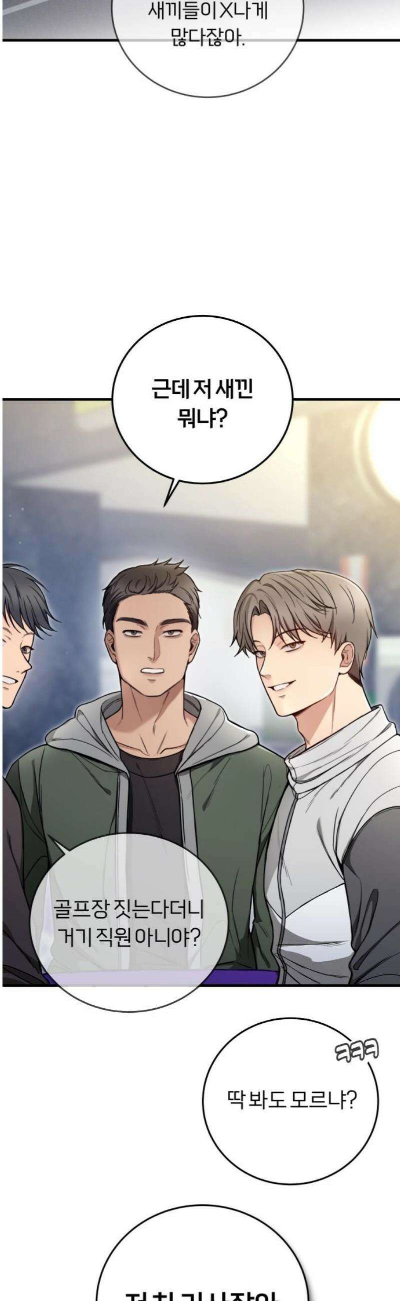 첫정 2화: 알박기 5