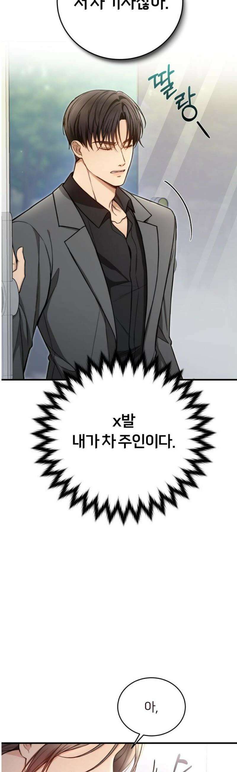 첫정 2화: 알박기 6