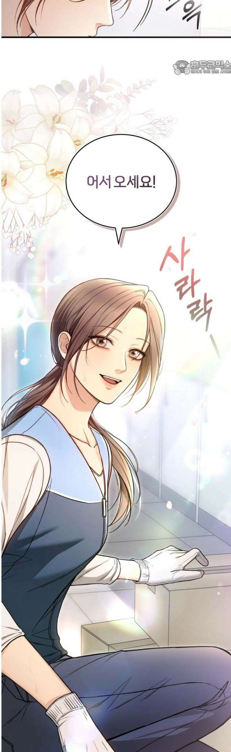 첫정 2화: 알박기 7