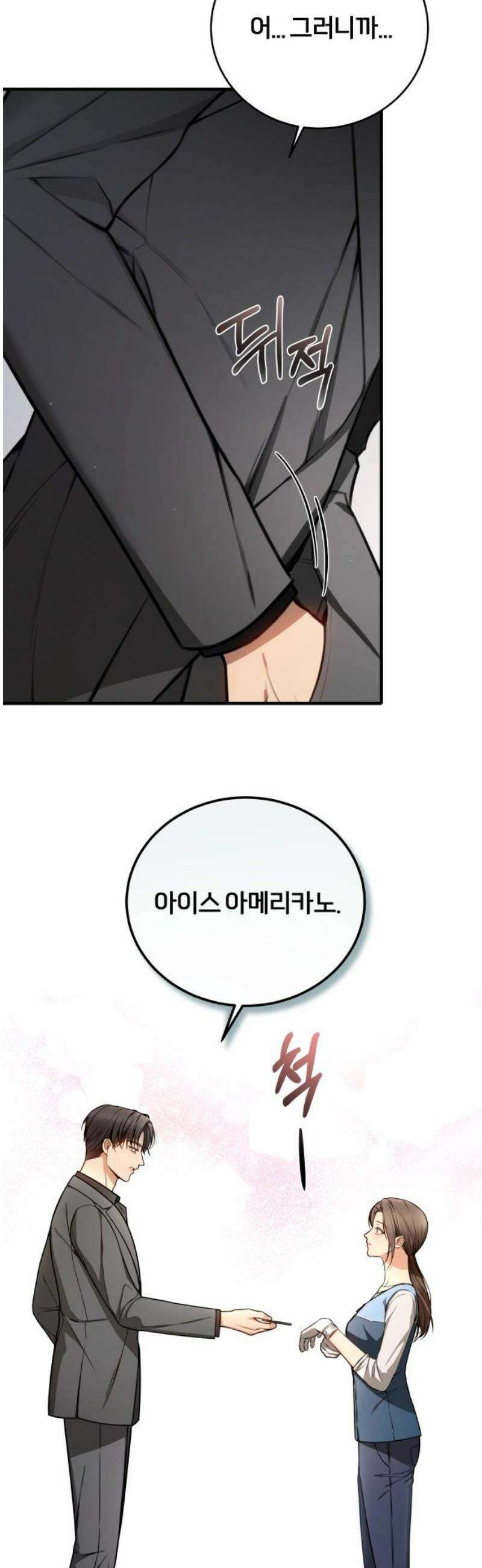 첫정 2화: 알박기 10