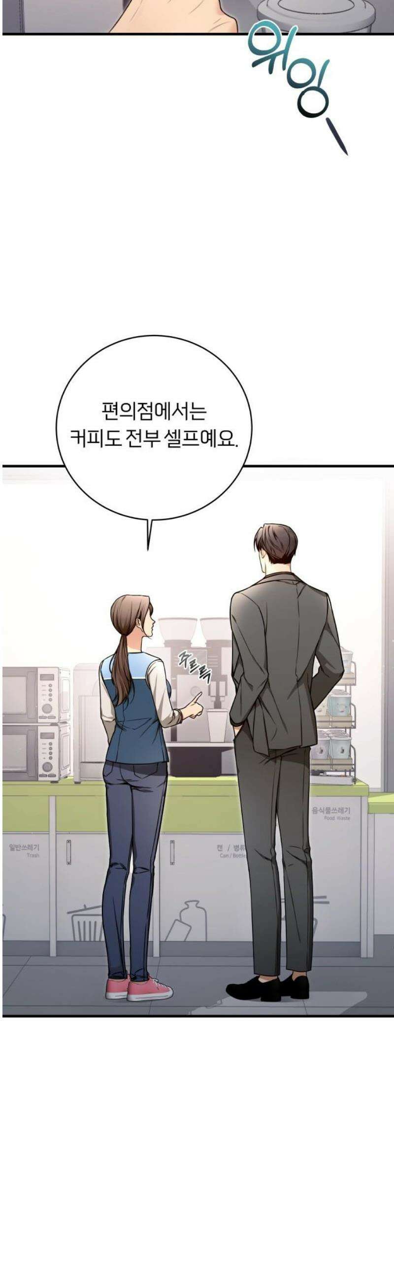 첫정 2화: 알박기 14