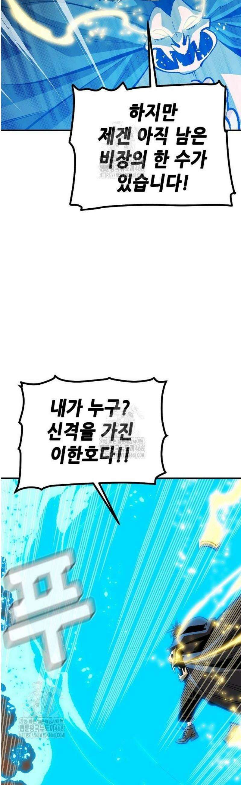 나 혼자 네크로맨서 205화 - 마왕과 용사와 무당 - 3 4