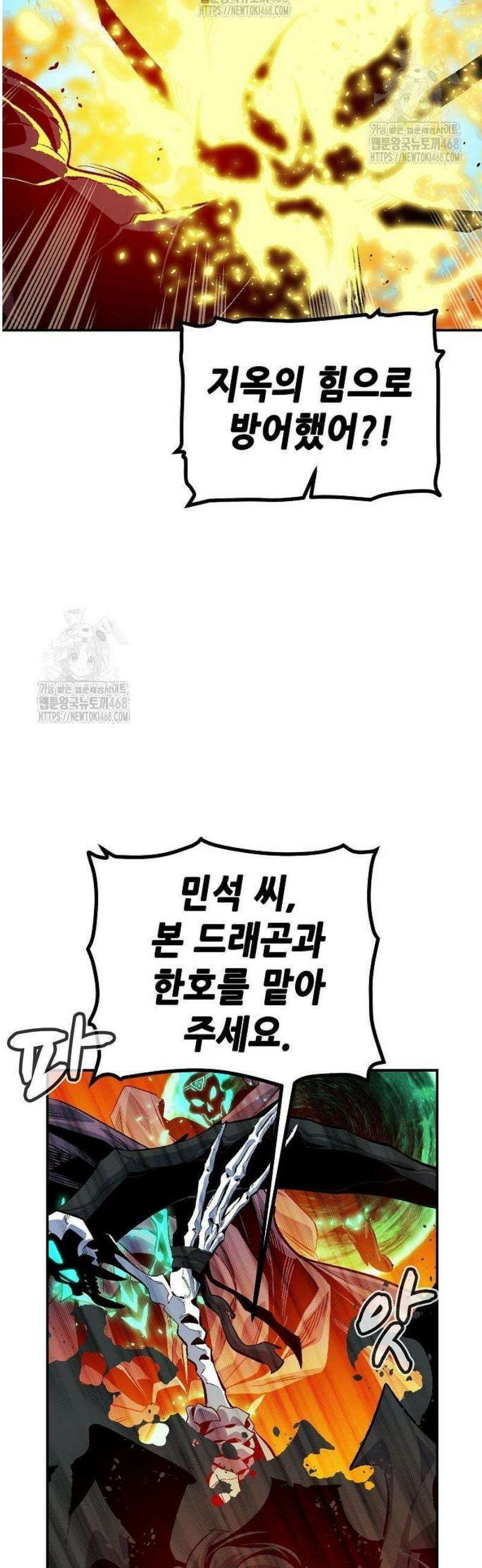 나 혼자 네크로맨서 205화 - 마왕과 용사와 무당 - 3 6