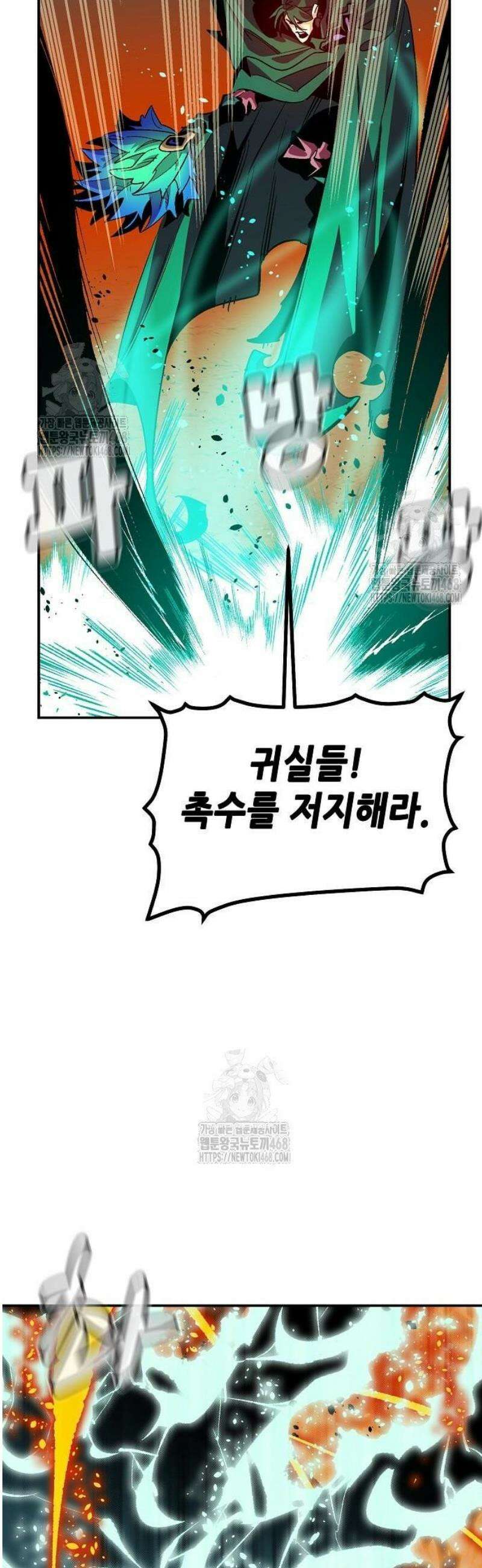나 혼자 네크로맨서 205화 - 마왕과 용사와 무당 - 3 10
