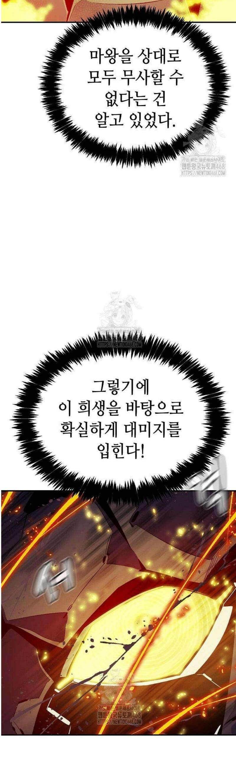 나 혼자 네크로맨서 205화 - 마왕과 용사와 무당 - 3 18