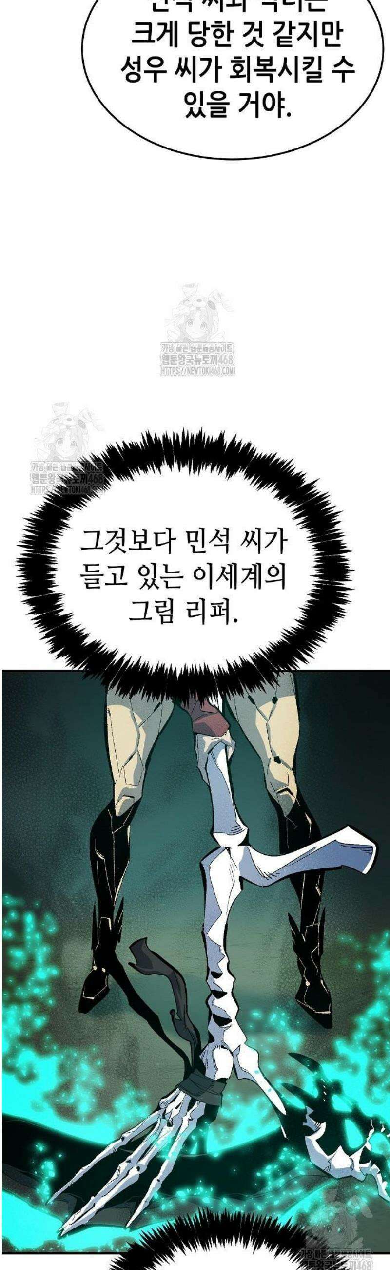 나 혼자 네크로맨서 205화 - 마왕과 용사와 무당 - 3 38
