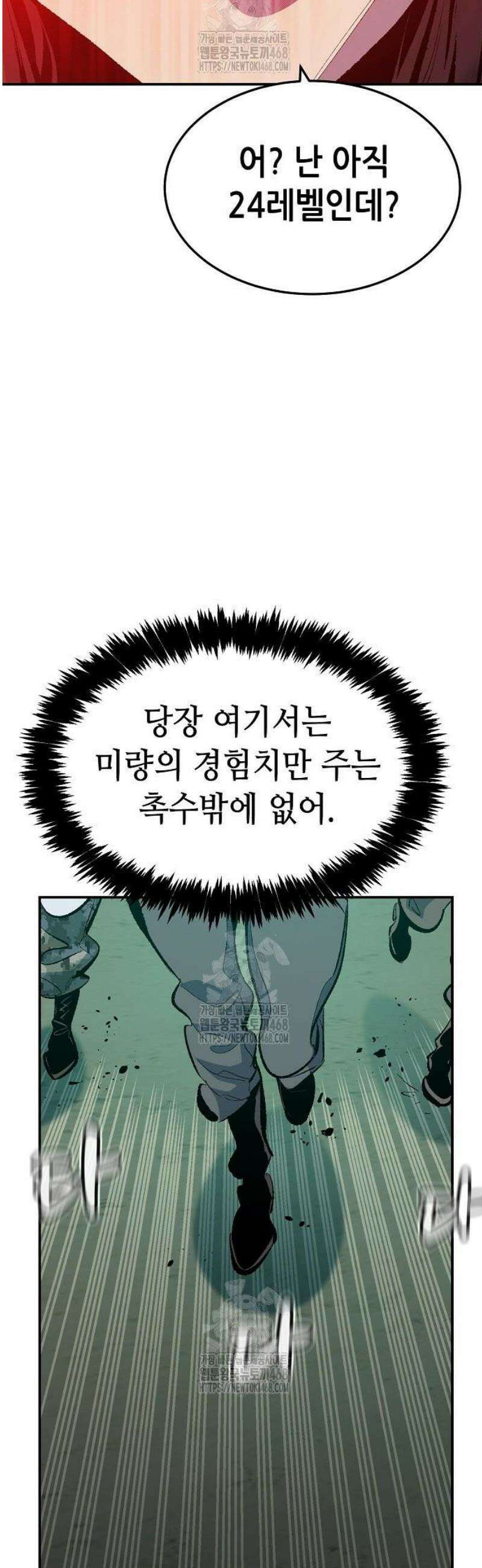 나 혼자 네크로맨서 205화 - 마왕과 용사와 무당 - 3 42