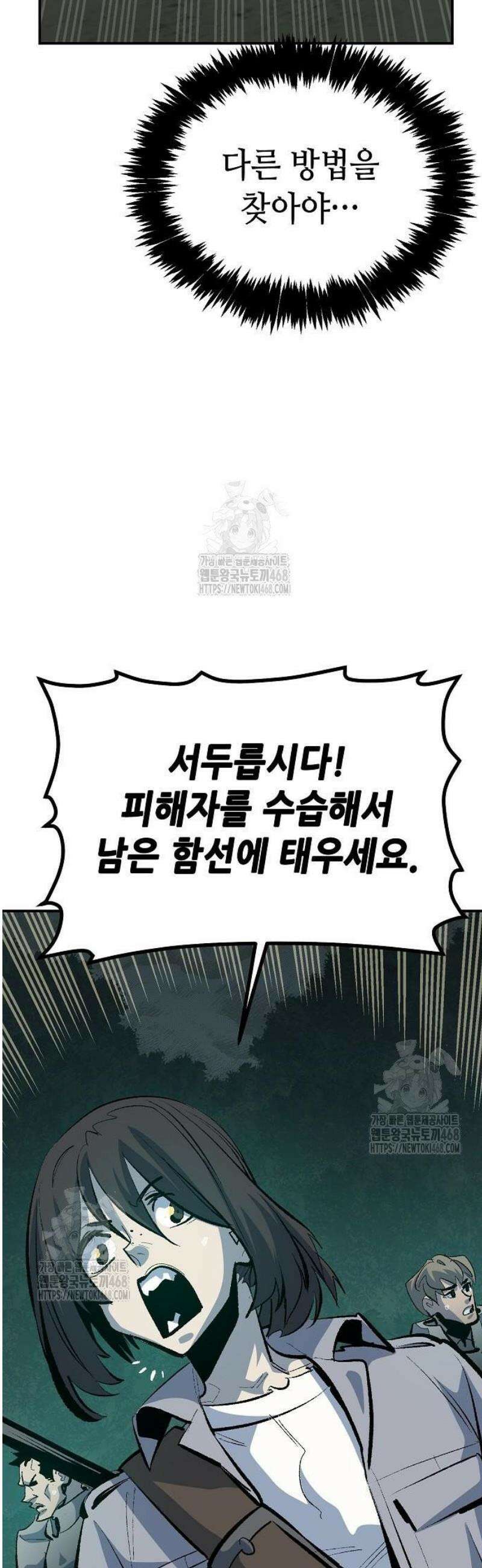 나 혼자 네크로맨서 205화 - 마왕과 용사와 무당 - 3 43
