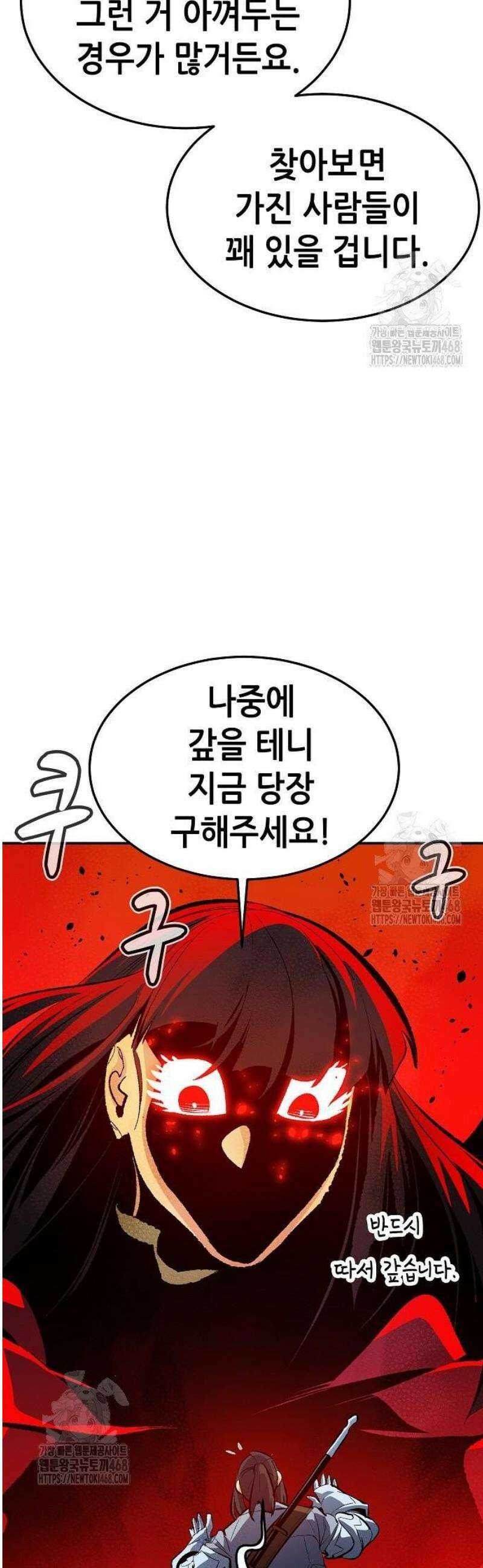 나 혼자 네크로맨서 205화 - 마왕과 용사와 무당 - 3 46